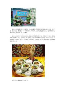 满汉全席菜名以及部分菜的做法