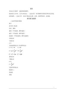 最新成考小抄高起点理化(物理)成人高考笔记重点总结预测复习资料