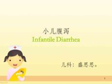 小儿腹泻ppt