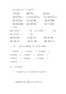 一年级下册数学题