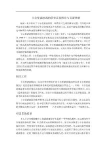 卡尔曼滤波器的简单推导与直观理解-中文Word版 - 副本