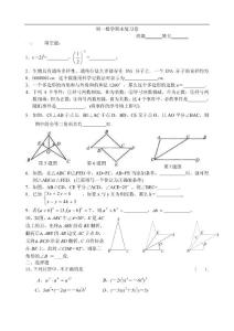 苏教版七年级数学下册初一数学下册期末复习卷下载