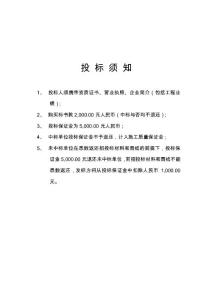 招投標須知(噴泉)范本