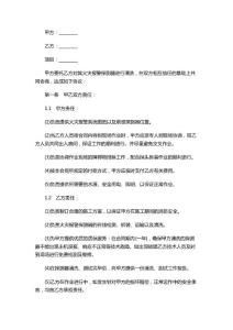 火災(zāi)探測器清洗合同范本