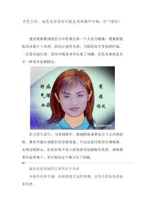 青色主肝，面色发青很有可能是身体循环不畅、肝气郁结！