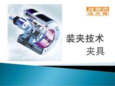 裝夾技術(shù)