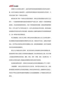 陕西事业单位——缔约过失责任知识点梳理