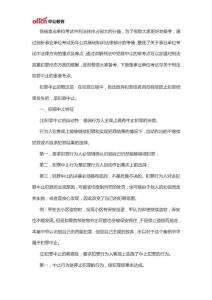 陕西事业单位公共基础知识——事业单位备考之犯罪中止