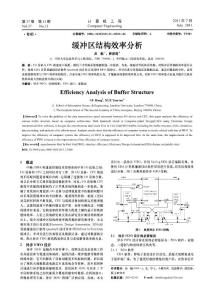 缓冲区结构效率分析