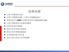 大客户营销变革计划