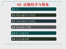 第3章 運(yùn)輸技術(shù)及裝備_04航空與管道