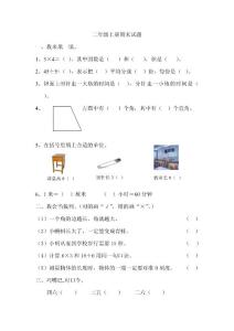 二年级上册期末试题