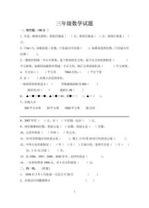 三年级下册数学试卷之一
