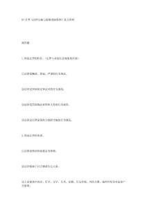 07自考《法律基礎(chǔ)與思想道德修養(yǎng)》復(fù)習(xí)資料