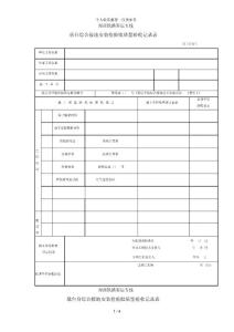 綜合接地安裝檢驗批