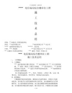 綜合樓單位工程施工技術總結