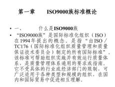 ISO9001培訓