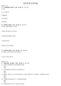 現代管理學簡答題