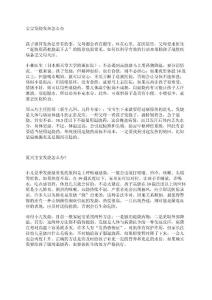 宝宝发烧发热怎么办.doc