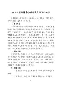 2019中小学实施方案