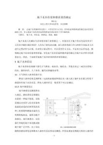 地下水补给量和排泄量的确定