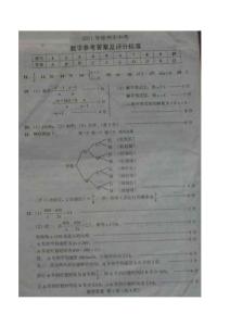 江苏省徐州市2011年数学中考试题(扫描版答案)