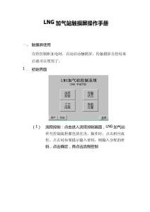LNG加气站触摸屏操作手册