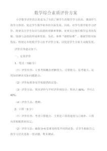 二年級數學綜合素質評價方案