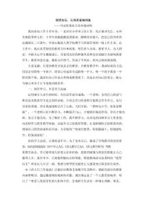 全國優秀班主任申報材料