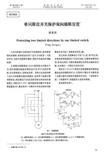 單只限位開關保護雙向極限位置
