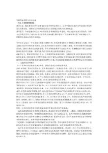 當前國際形勢與熱點問題講解