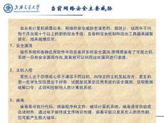 當前網絡安全主要威脅解析