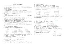 七年级上期末数学检测试题2