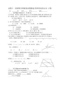 七年级数学(下)试卷(华师大版)