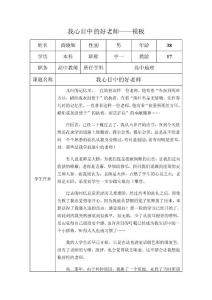 “我心目中的好老師“感言模板 (2)