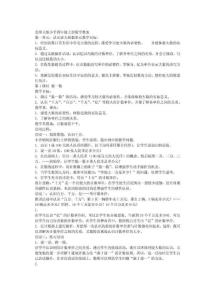 北师大版小学四年级上册数学教案