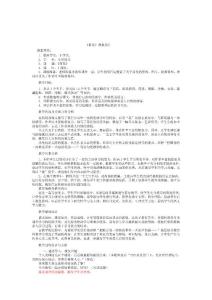 《荷花》教學設計
