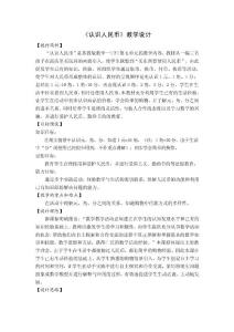 《認識人民幣》教學設計