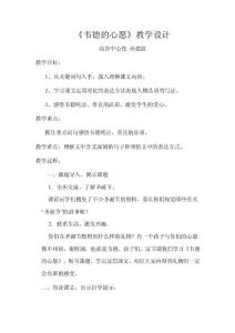 《韋德的心愿》教學(xué)設(shè)計(jì)