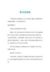 委派函模板.doc - 豆丁网