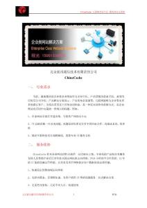 ChinaCache-企业类网站-蓝汛通信CDN解决方案(ChinaCache 卓越的CDN厂商）