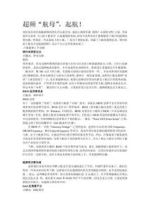 超频常用知识