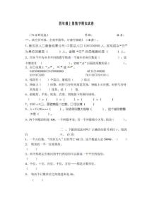 四年级上册数学期末试卷