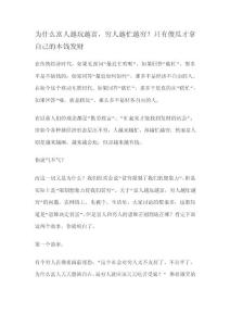 為什么富人越玩越富，窮人越玩越窮