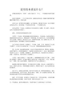 貧窮的本質(zhì)是什么