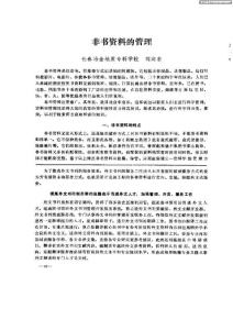 非书资料的管理