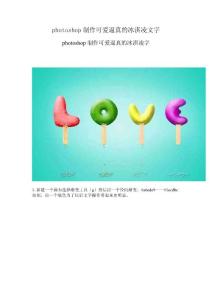 photoshop實用教程-制作可愛逼真的冰淇凌文字