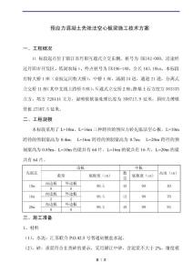 先張法預(yù)制梁施工技術(shù)方案