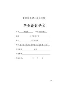 我的畢業論文
