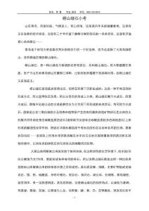 嶗山綠石小考